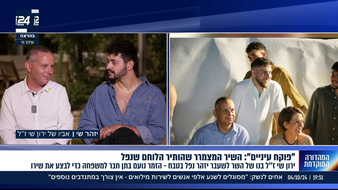 פוקח עיניים: הזמר נועם בתן ויזהר שי על השיר שהותיר ירון אורי שי ז״ל