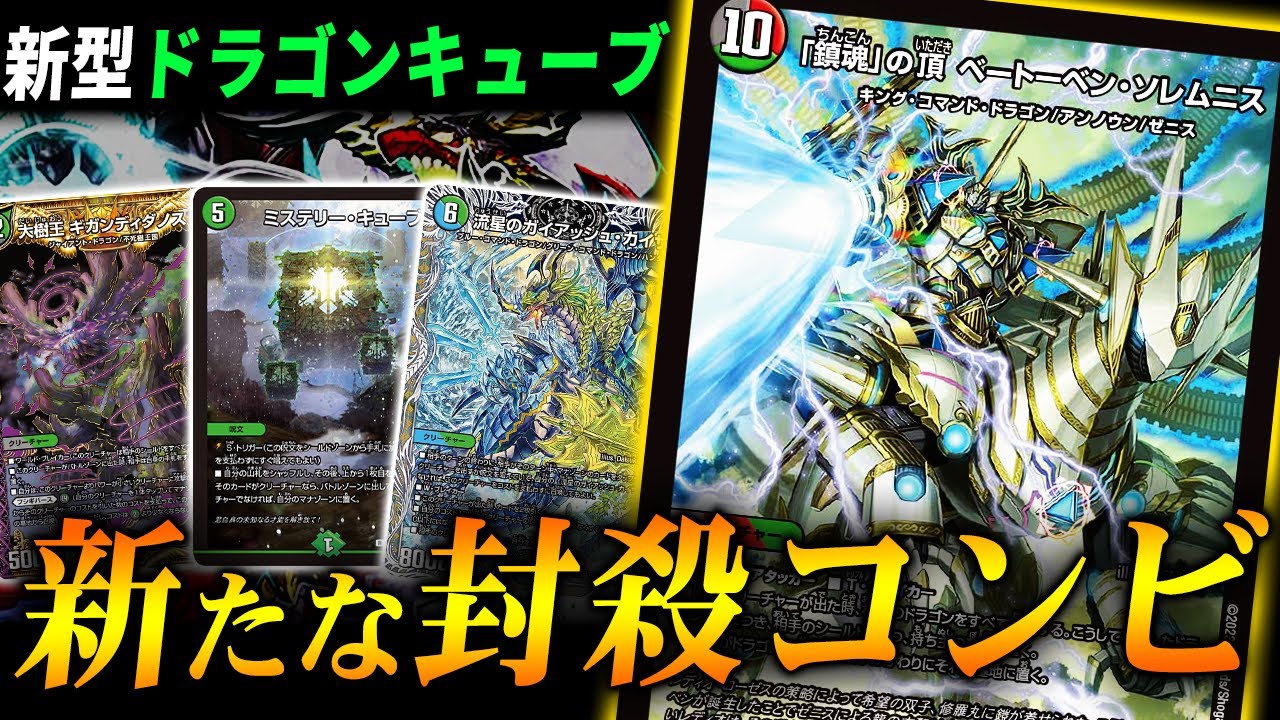 VANに代わる新フィニッシャー”ソレムニス”を取り入れた最新の捲りデッキがコチラ【デュエマ/対戦】