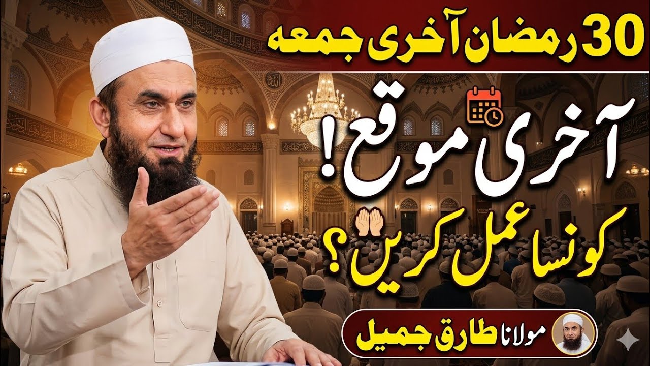 Ramzan Ka Aakhri Juma | Aakhri Mauqa! Kya Allah Maaf Karega? | Emotional Bayan