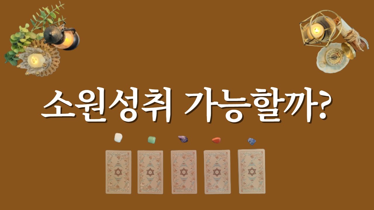 소원 1가지를 생각하면서 하나의 색깔을 선택해 보세요. 소원성취🙏