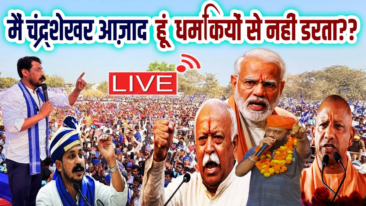 🔴LIVE : Chandra Shekhar Aazad का करणी सेना को चैलेंज?? Bhim Army | Azmi Media