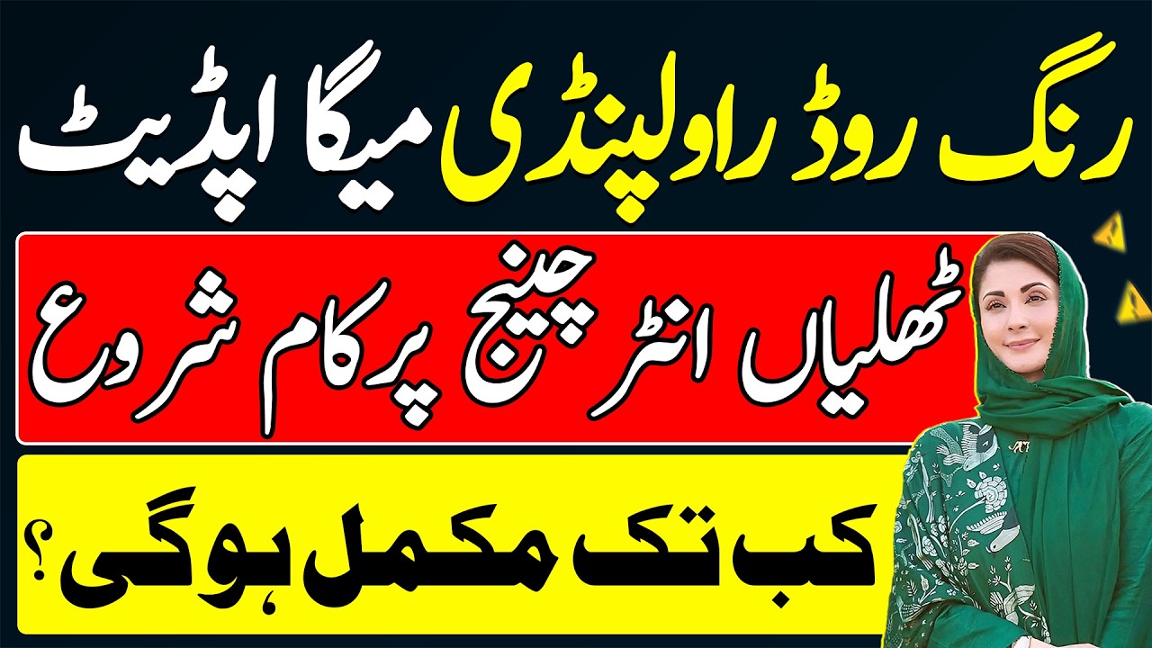5 Billion Thalian Interchange Project Begin Soon | Ring Road Rawalpindi | CM Punjab Maryam Nawaz