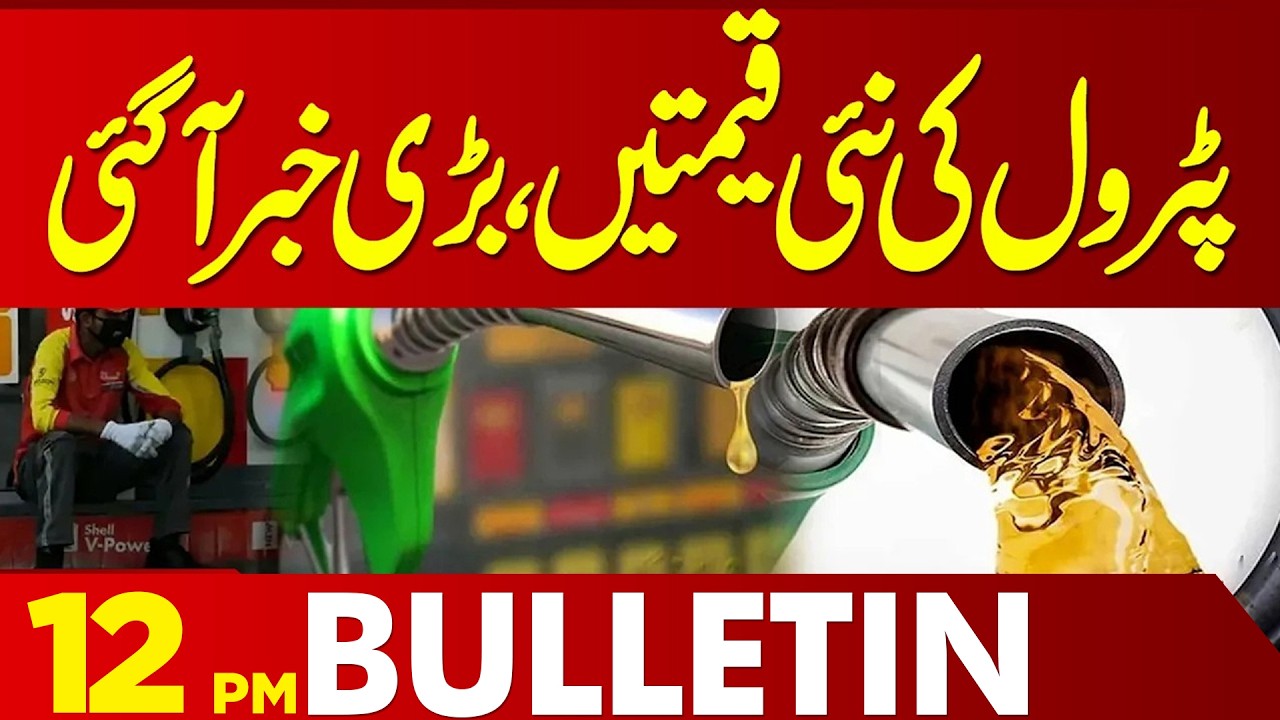 Petrol Prices Hike Again | New Fuel Rates Shock Everyone | 12 PM Bulletin | Lahore News HD