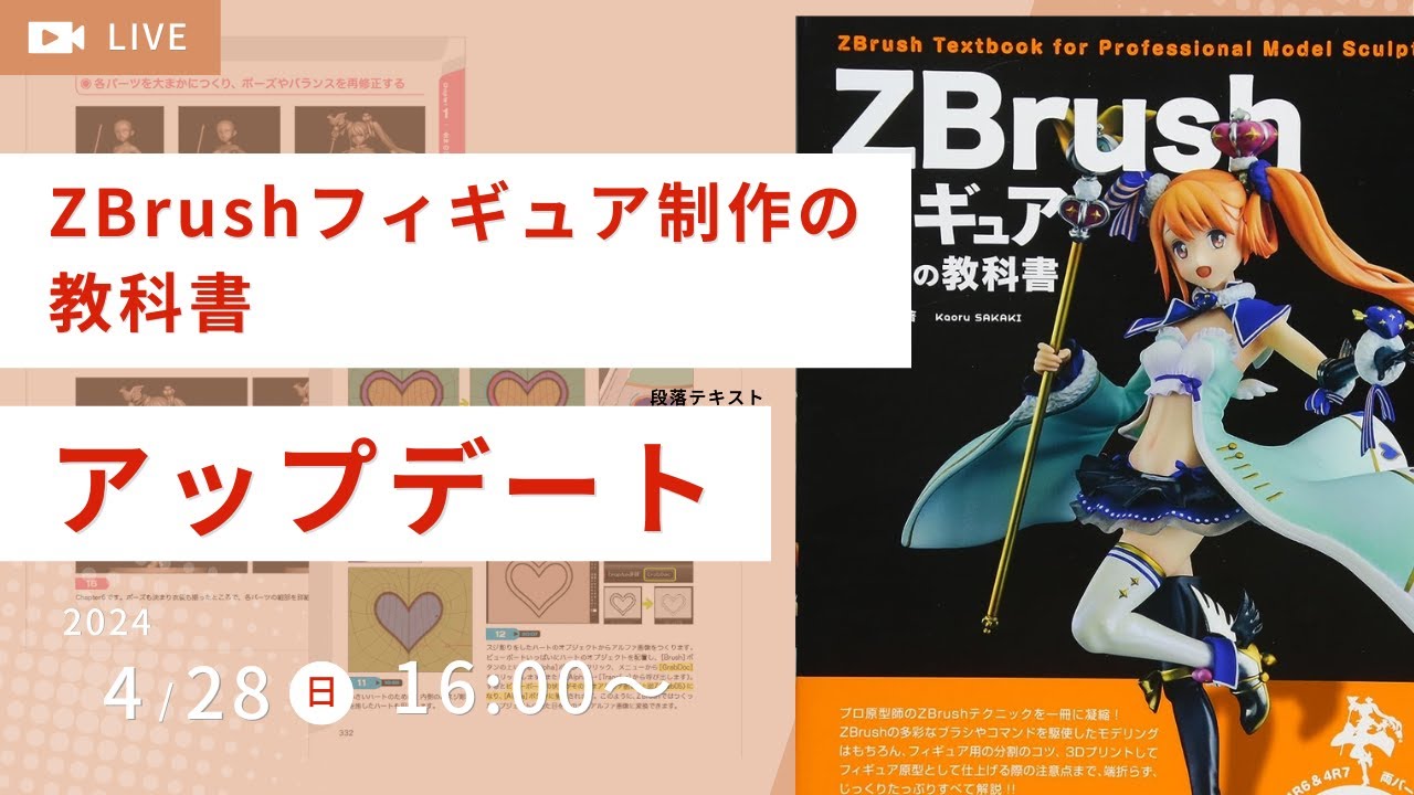 ZBrushフィギュア制作の教科書アップデート