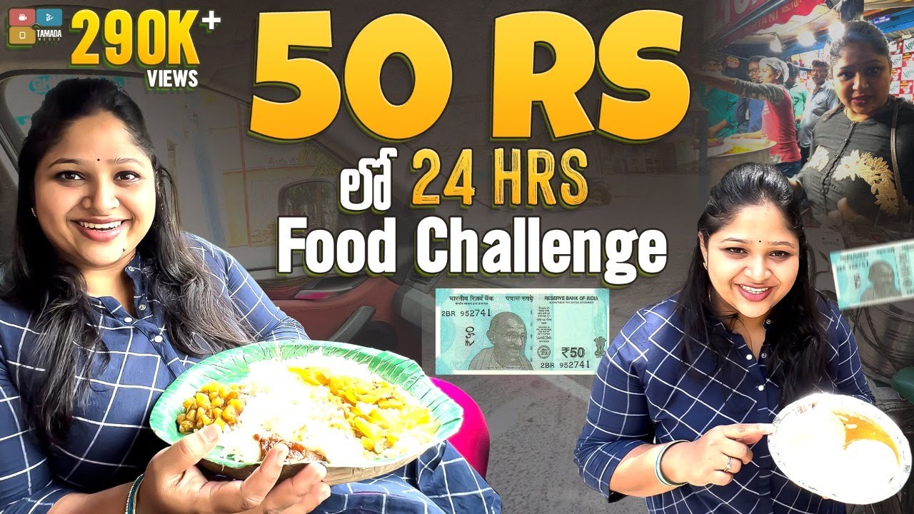 Rs 50/- Lo 24 Hours Food Challenge | Shraddha's Vish | Tamada Media