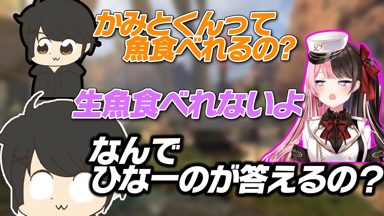 かみとくんに聞いた質問をなぜか橘ひなのが答えることに疑問をもつギル【ギルくん/kamito/橘ひなのAPEX LEGENDS】