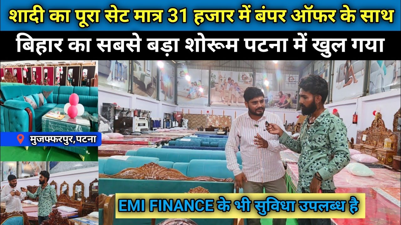 शादी का पूरा सेट मात्र 31 हजार में बंपर ऑफर के साथ | Usha Furniture Patna | @ushafurniturepatna