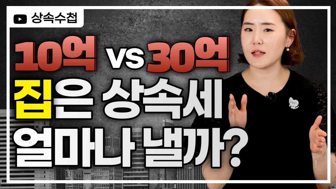 상속세 계산 어렵지 않습니다!