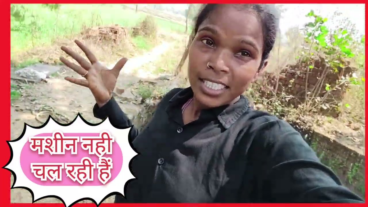 मशीन नहीं चल रही है। (Machine nahin chal rahi hai.) #@ranisinghoffcial980 