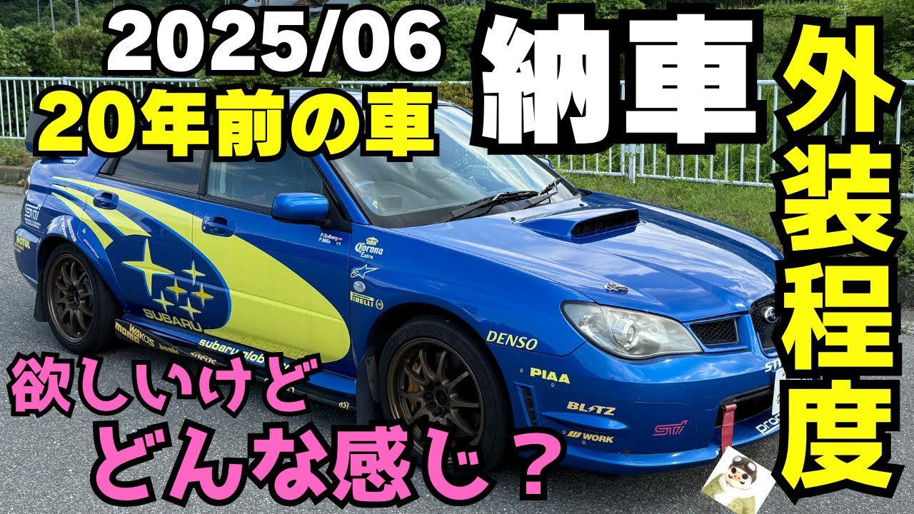 約20年前、2007年式インプレッサWRX　STI　鷹目を今年6月に購入しました。