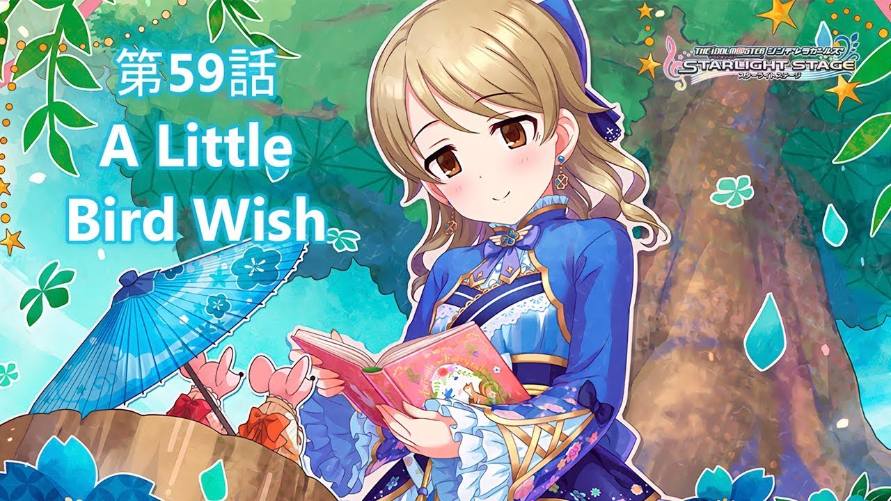 【デレステ】Idolm@ster Starlight Stage Episode 59 