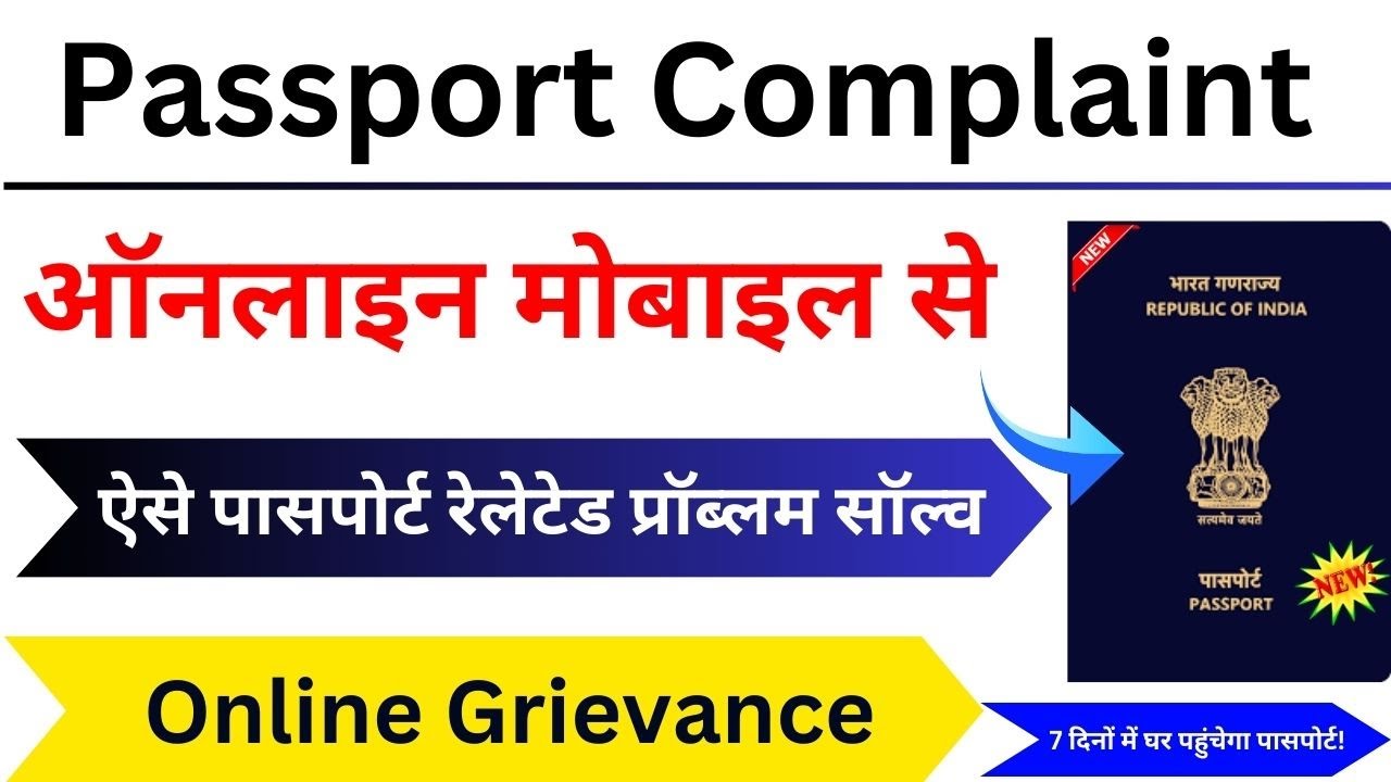 indian passport complaint online | Indian passport grievance online | Passport Seva Complaint Online