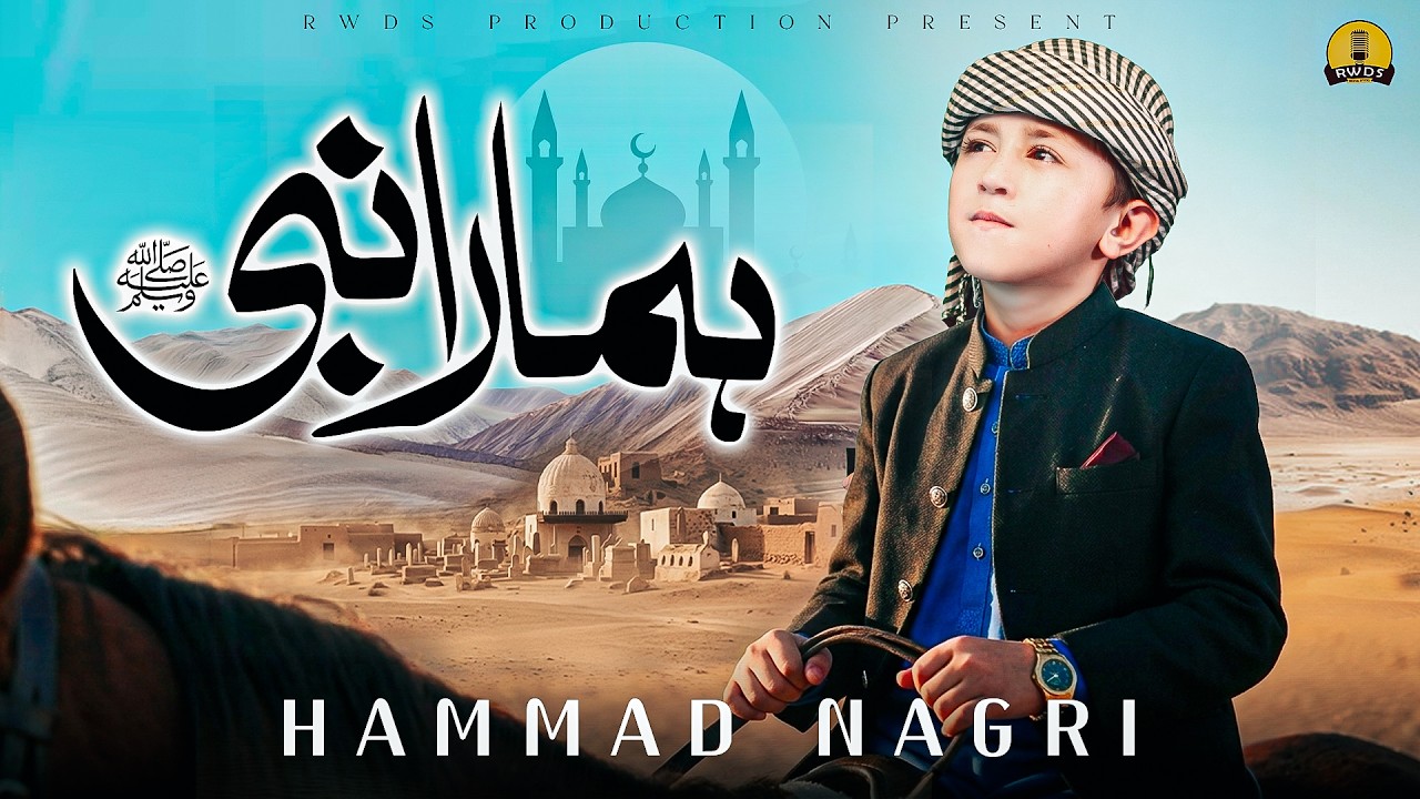 Naat Sharif 2026 I Hamara Nabi I Hammad Nagri I Noor e Ramzan New Naat