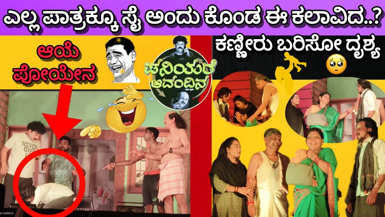 ಯಾವ ಪಾತ್ರ ಕ್ಕೂ ಜೀವ ಕೊಡಬಲ್ಲ ಈ ಕಲಾವಿದ..? 🔥👌🏻