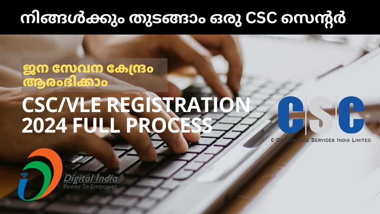 നിങ്ങൾക്കും തുടങ്ങാം CSC സെൻ്റർ | Digital Seva | CSC in Your Neighborhood | CSC/VLE Registration