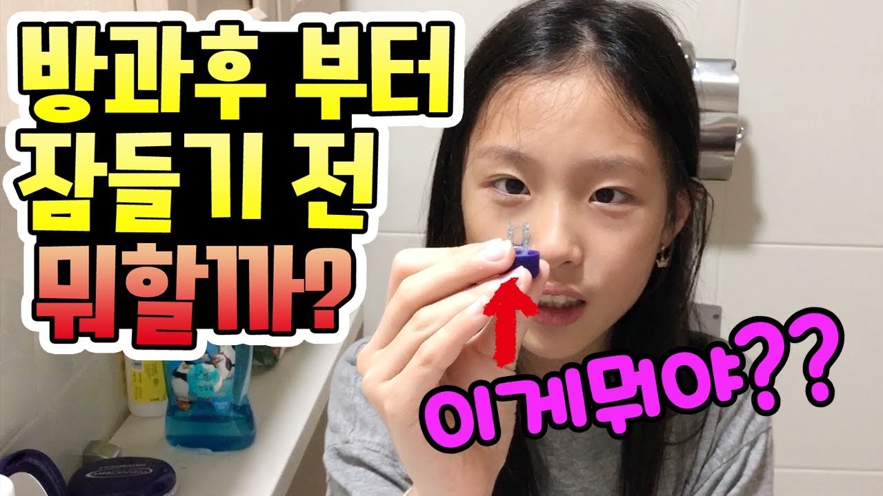 음이유니는 방과후 부터 잠들기 전까지 뭘할까요? 잠들기 전 일상 대공개!  │헬로음이유니