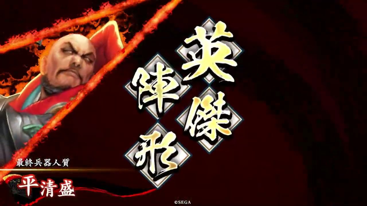 【＃英傑大戦】3コス清盛大井の方VS黒太子剣心【最終兵器人質】