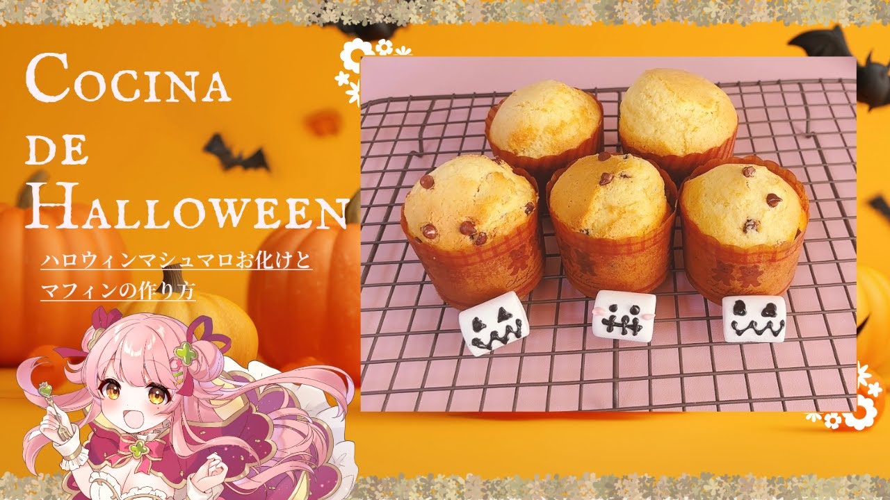 Halloween cooking┊可愛いハロウィンマフィン作り🧁　Merun‘ｓ cooking