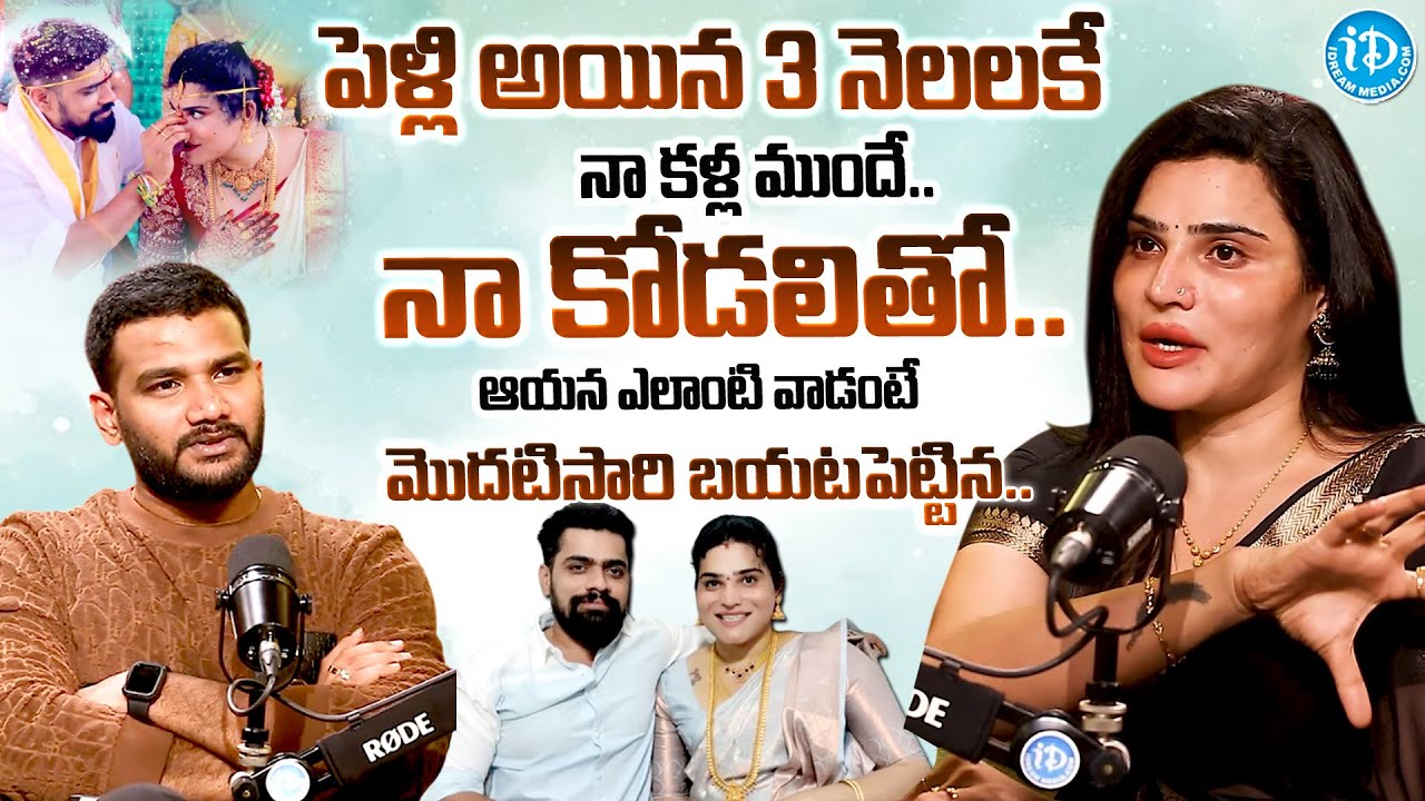 పెళ్ళైన 3 నెలలకే నా కోడలితో.. | Transgender Ankitha Naidu Emotional Words About Divorce