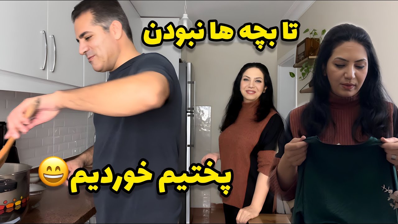 کی میخواد کجا بره؟!🤔🤭 / چرا این  غذا اینجوریه؟😅