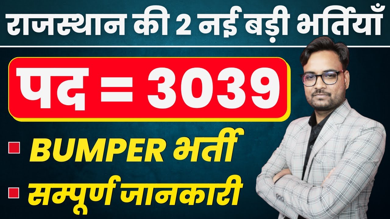 राजस्थान में नई 2 बड़ी भर्तियां | Rajasthan Pharmacist Vacancy 2022 | Staff Nurse Vacancy 2022
