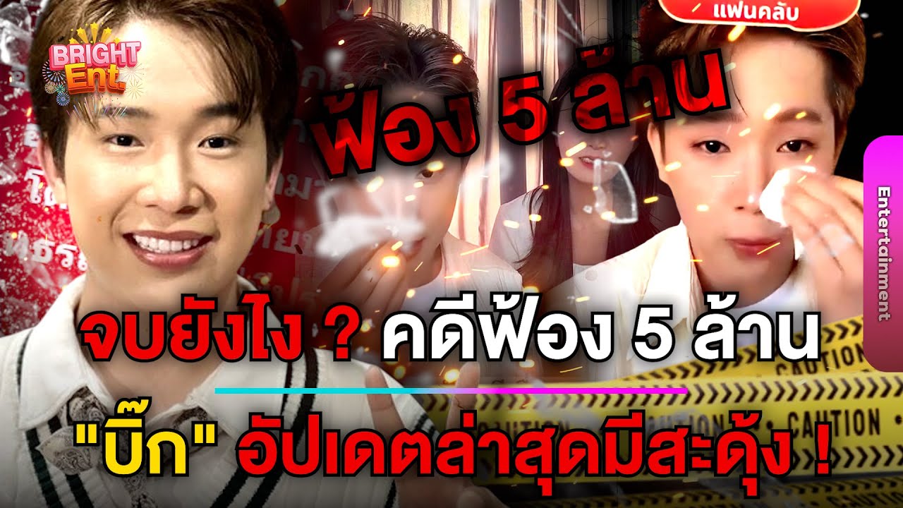จากปาก! 
