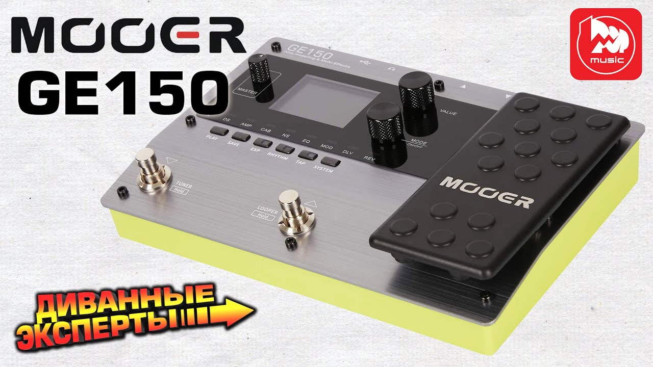 Гитарный процессор Mooer GE150