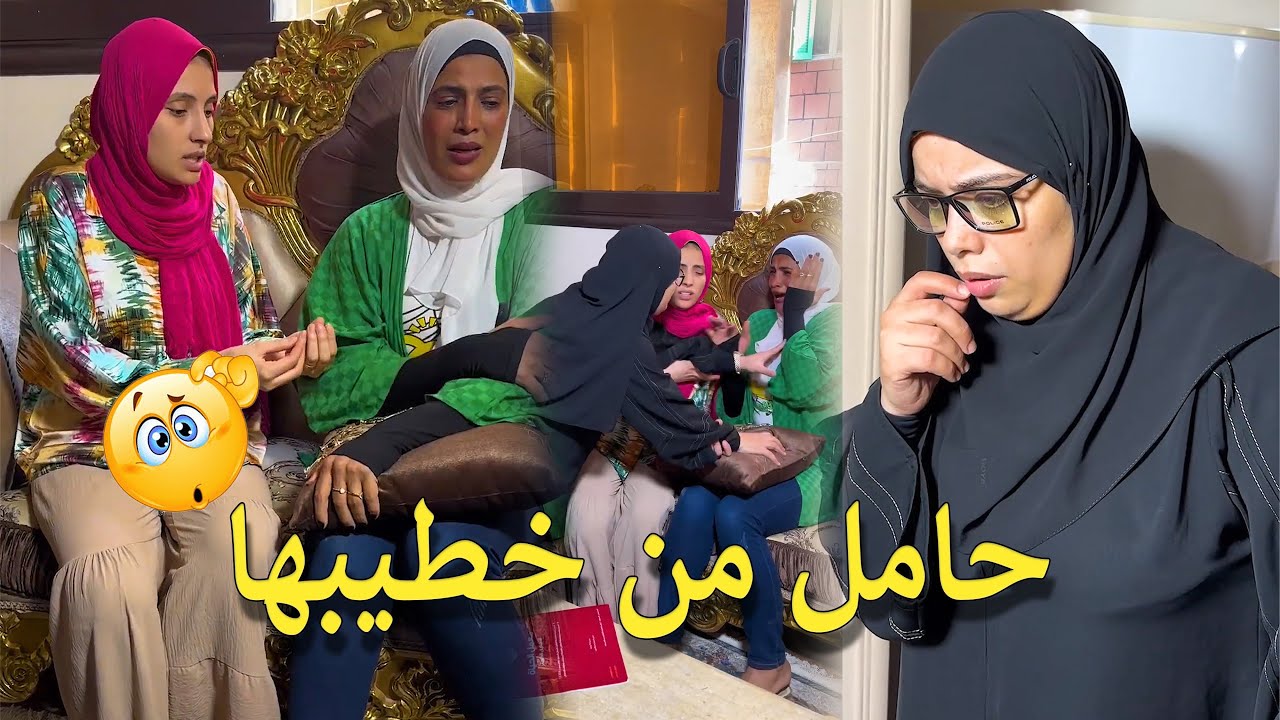 الأم أكتشفت أن بنتها حامل بعد وفاة خطيبها 😱💔