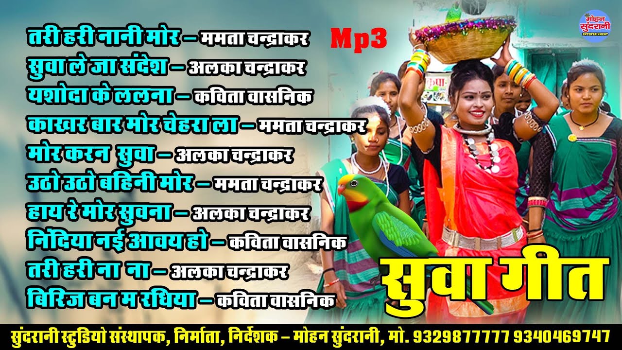 सुवा गीत || Suwa Geet || Jukebox || Top 10 || CG Song - Diwali Special 2025