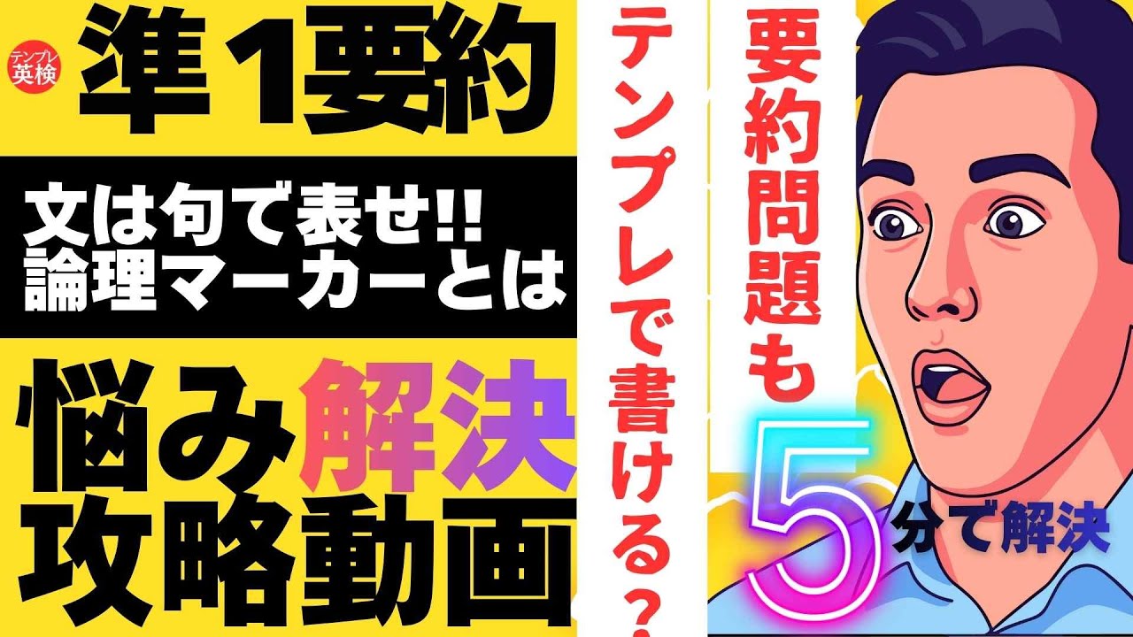 ㊗️絶対合格!【準1級要約】書けない理由＆解決テンプレート