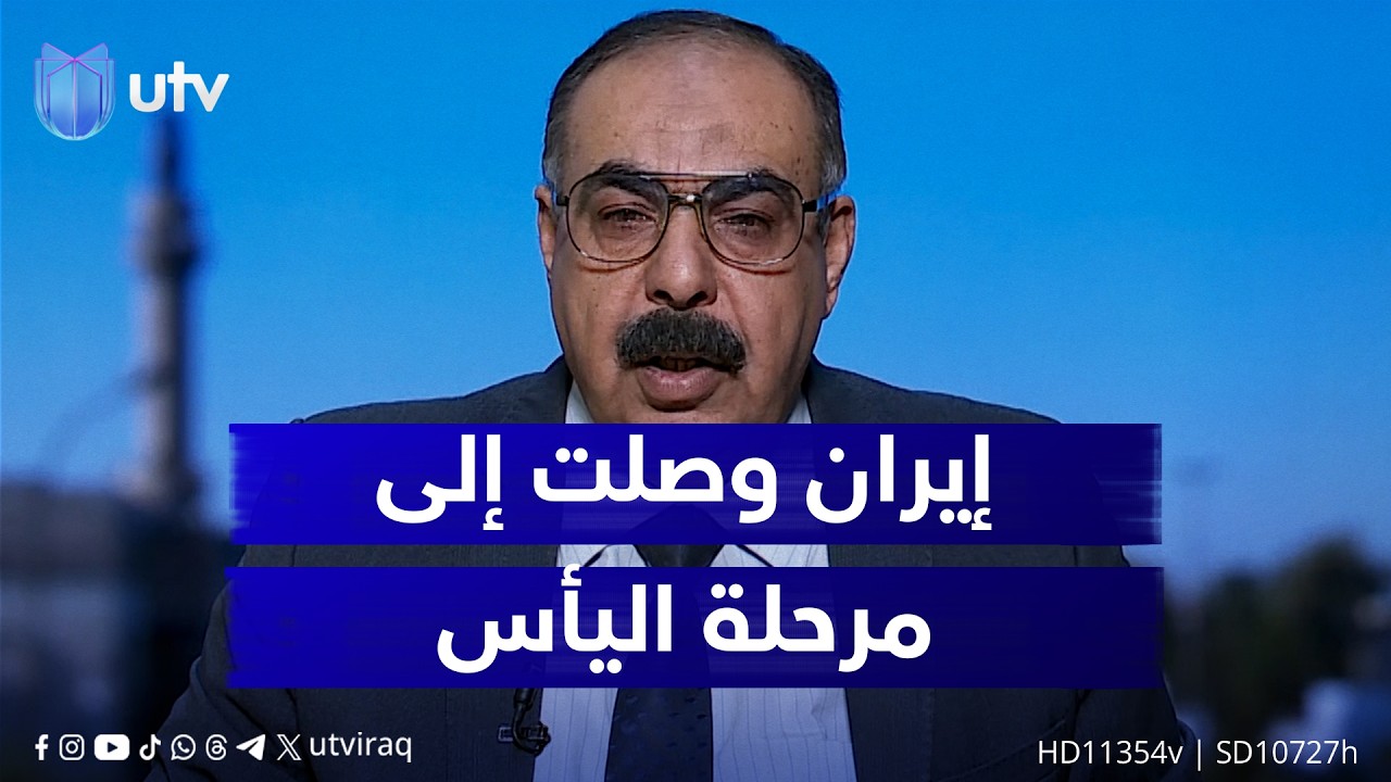 هاني عاشور: إيران وصلت إلى مرحلة اليأس وقد تلجأ إلى رد قوي للخروج من هذه المرحلة الصعبة