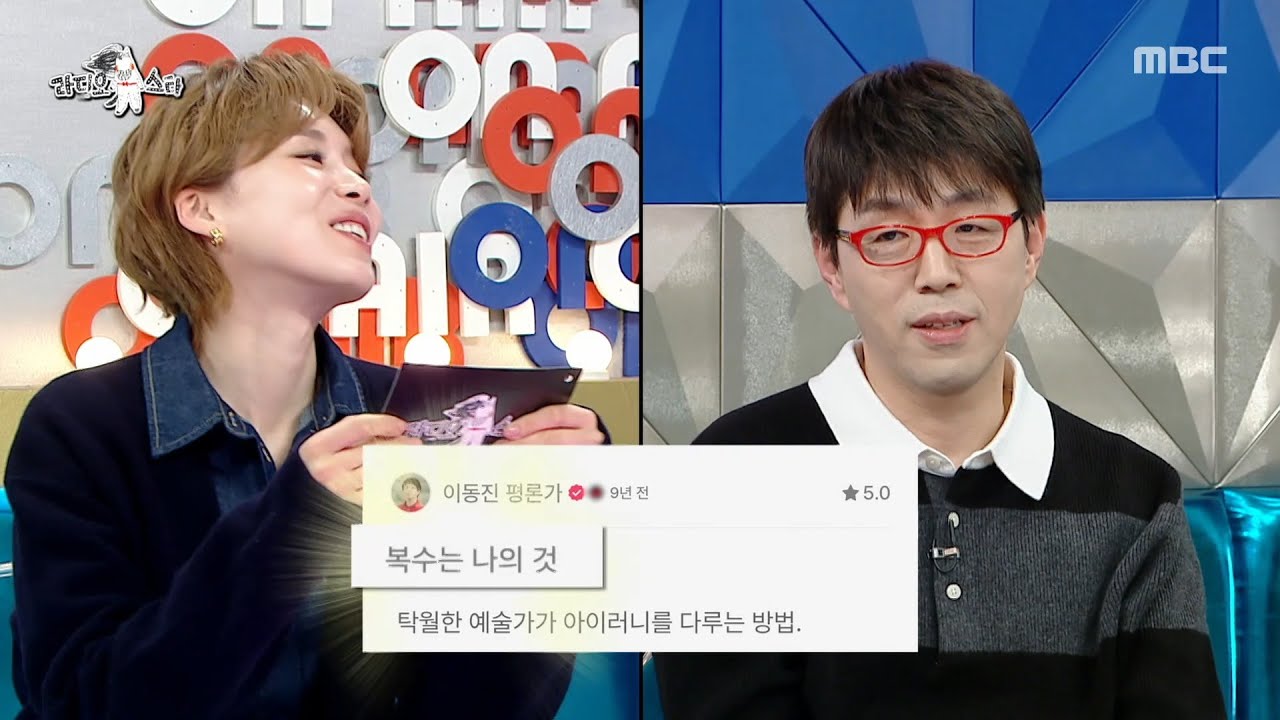 [라디오스타] 이동진은 본인이 쓴 영화 한 줄 평을 다 기억할까?🎬, MBC 260211 방송