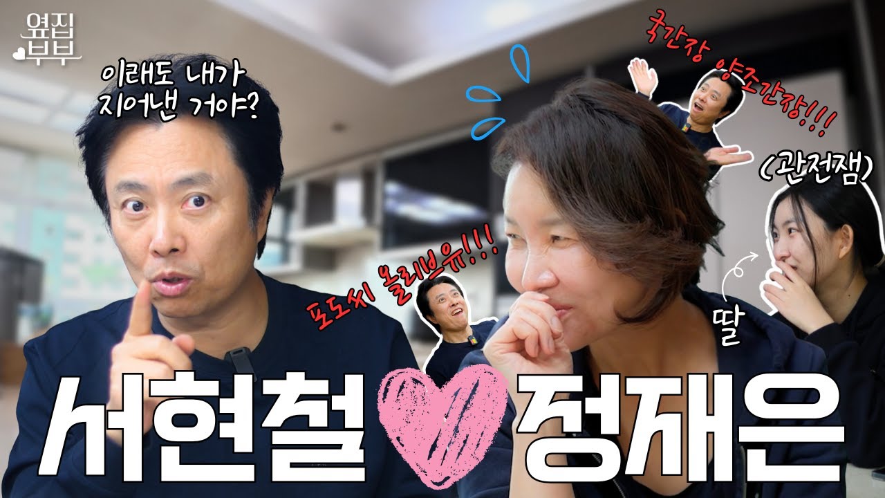 서현철이 만든 '우럭여사' 세계관 파괴하러 온 본체 정재은 (feat. 라디오스타가 놓친 미공개 썰)