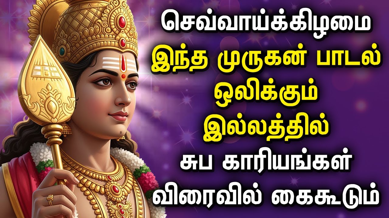 TUESDAY MURUGAN BEST SONGS || முருகன் பக்தி பாடல்கள் || Murugan Tamil Hits Songs