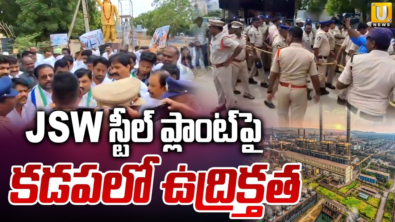 High Tension at Jammalamadugu | వైసీపీ vs పోలీసులు | YCP Leaders Visits Kadapa Steel Plant | Its UTV