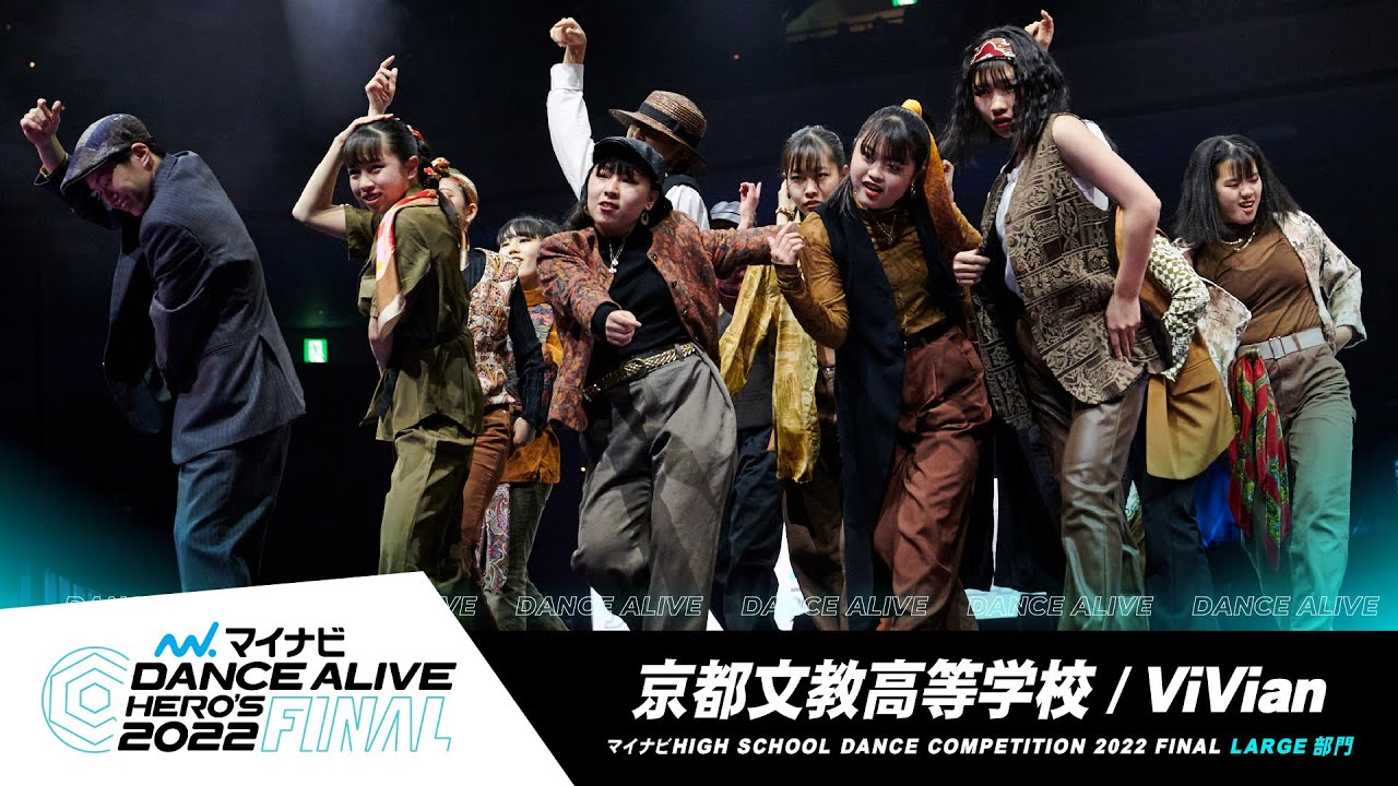 京都文教高等学校(ViVian)／LARGE部門／マイナビハイダン 2022 FINAL
