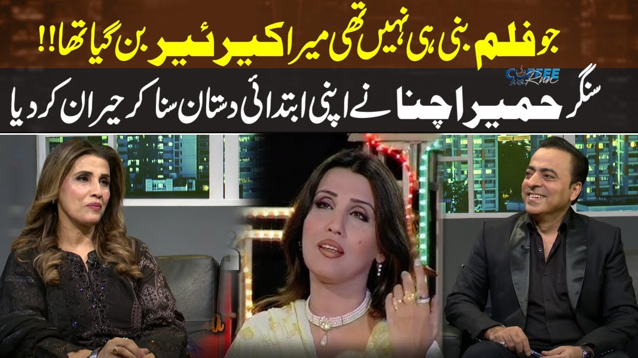 Humaira Channa’s Shocking Career Story | The Film That Changed Everything | RNN TV