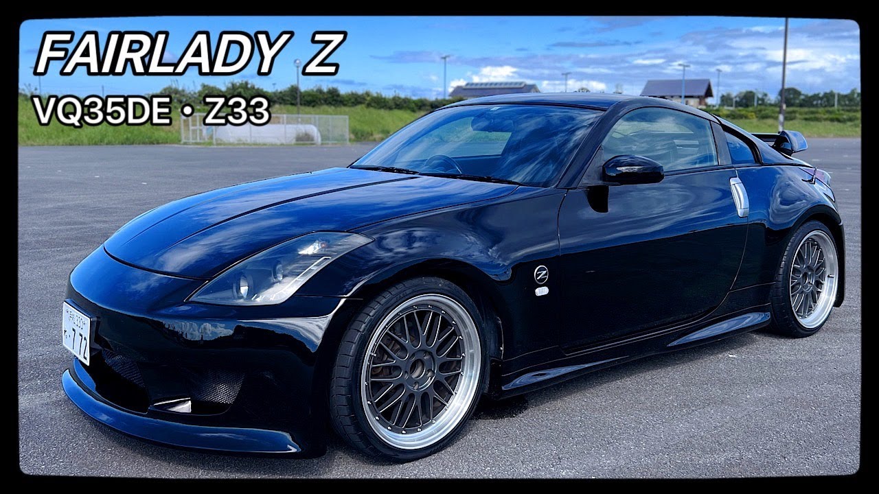 【オールペン完成】Z33購入から5年！忖度無しに感想を話します！
