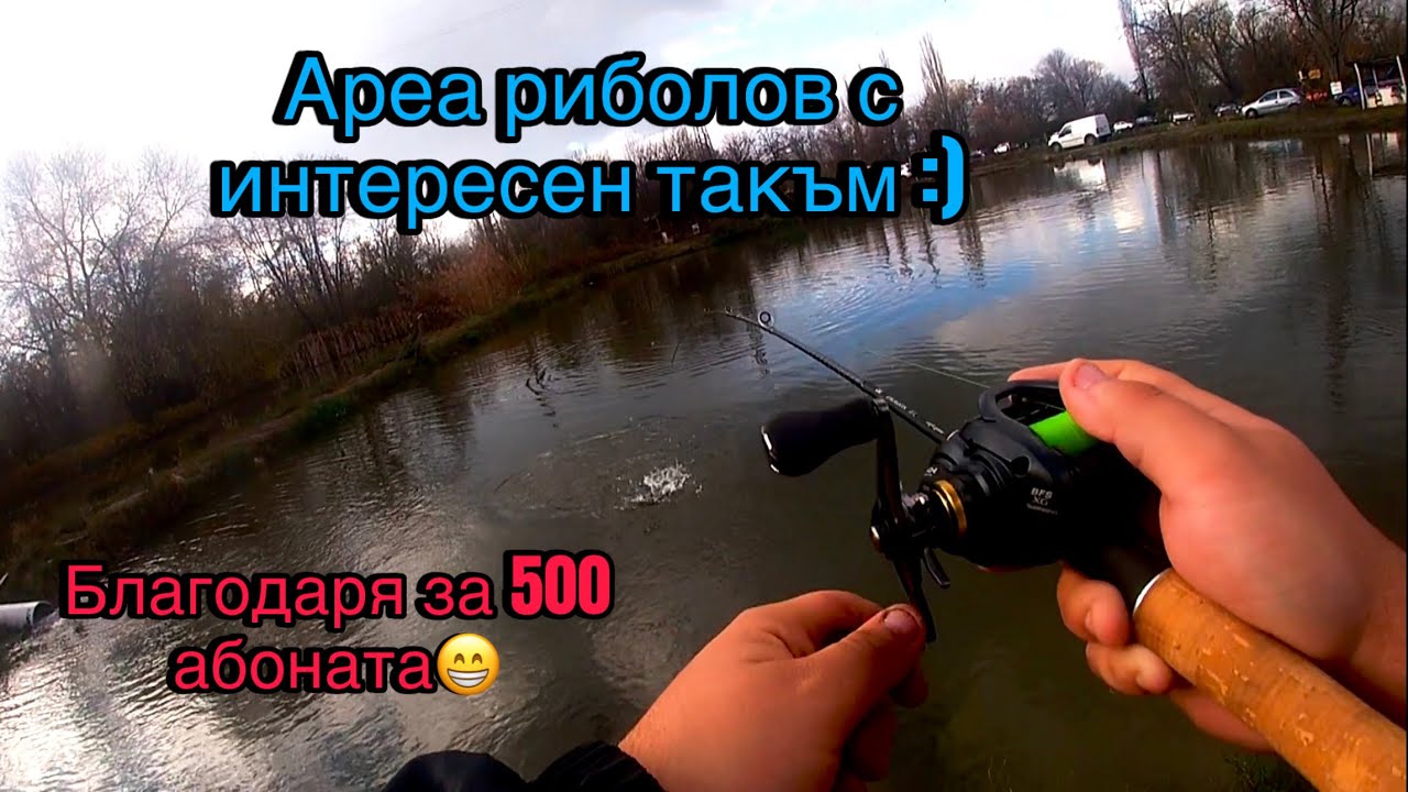 Честита Нова Година!!!/Area риболов с bfs такъм