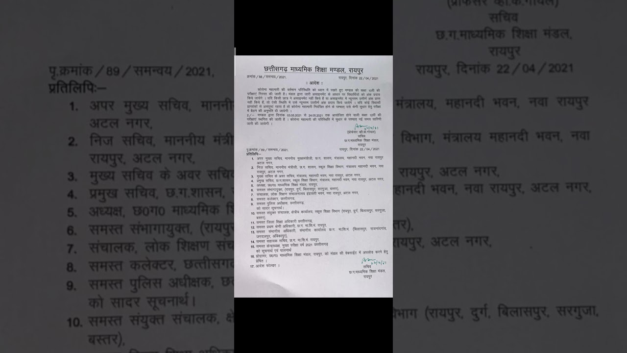 Chhattisgarh Board Exam 2021 || General promotion news || Cg board exam 2021 update #Cgbse