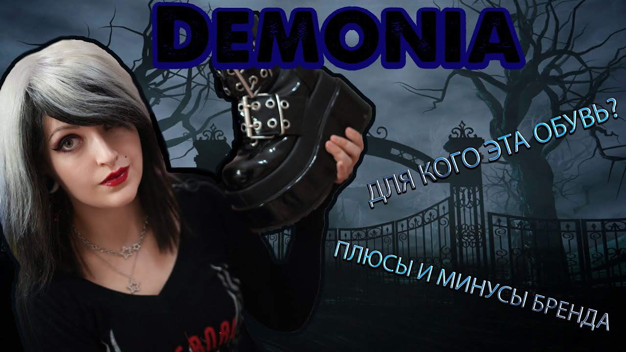О БРЕНДЕ DEMONIA | плюсы и минусы, для кого эта обувь?