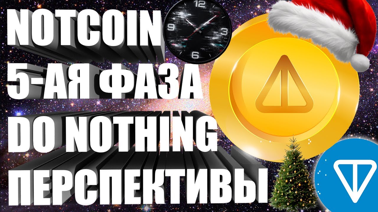 NOTCOIN - PHASE FIVE OF DO NOTHING | WHAT'S THE FUTURE FOR THE TOKEN AND SIMILAR PROJECTS?