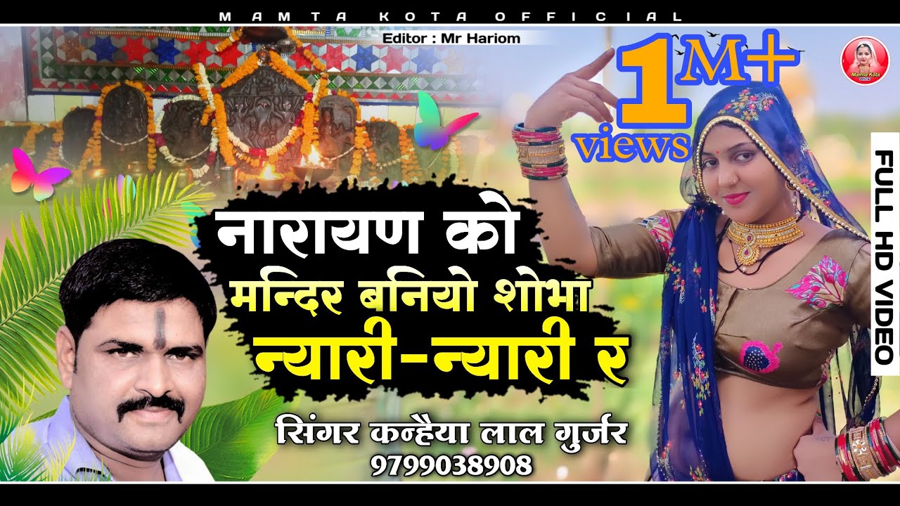 आशु गुर्जरी का देशी डांस, देवनारायण भजन, सिंगर कन्हैया लाल गुर्जर ,Mamta kota official