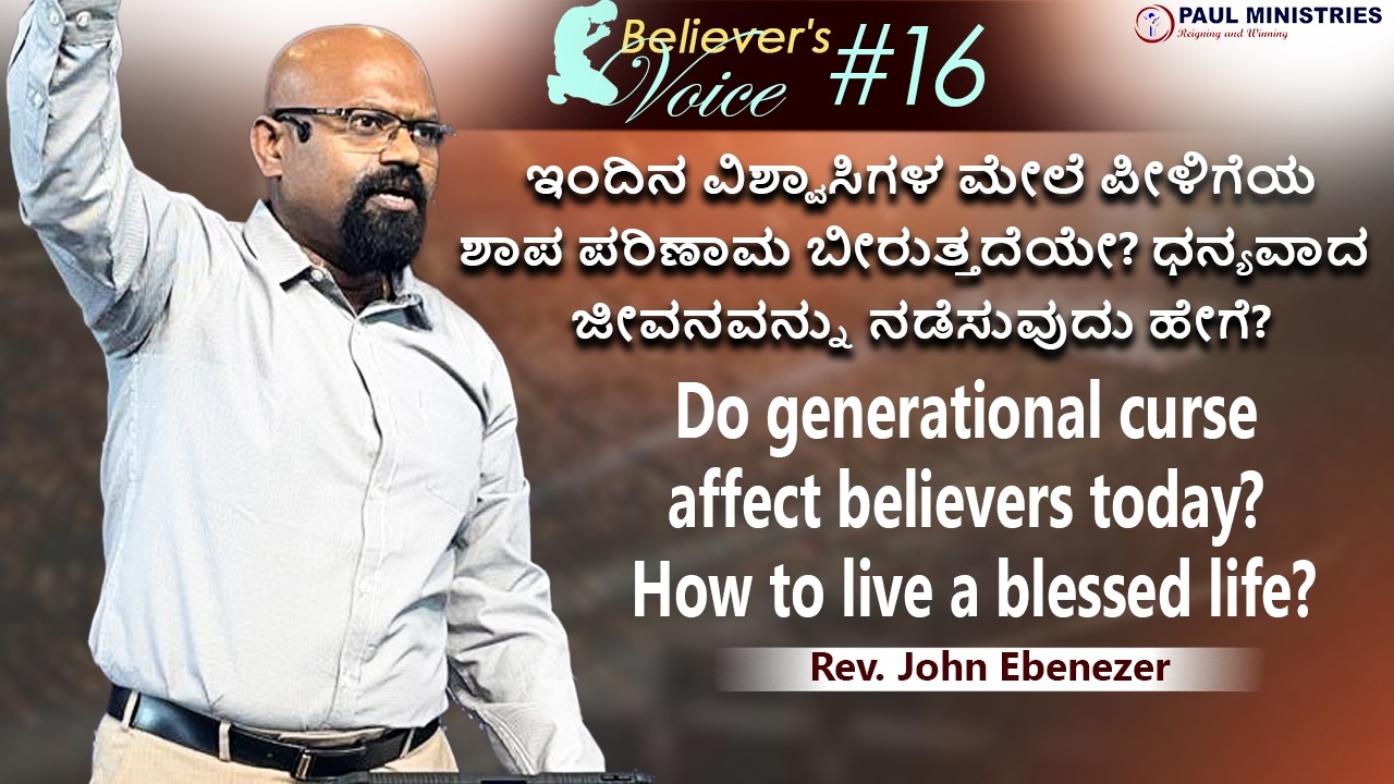 Do generational curse affect believers today? How to live a blessed life?| Rev John Ebenezer