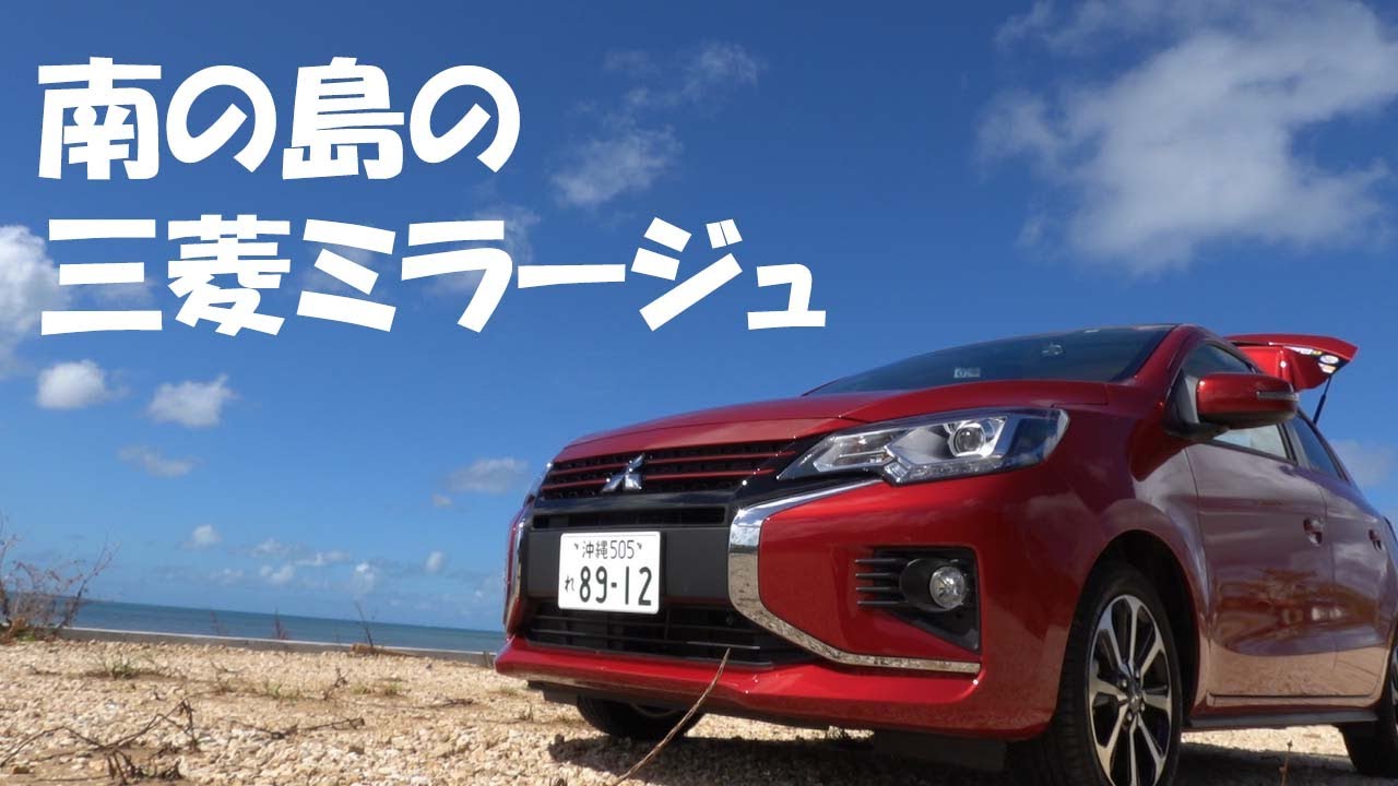 南の島で三菱ミラージュ【令和4年式】に乗ってみた（おじさん散歩175)　＃三菱　＃MITSUBISHI　＃ミラージュ　＃MIRAGE