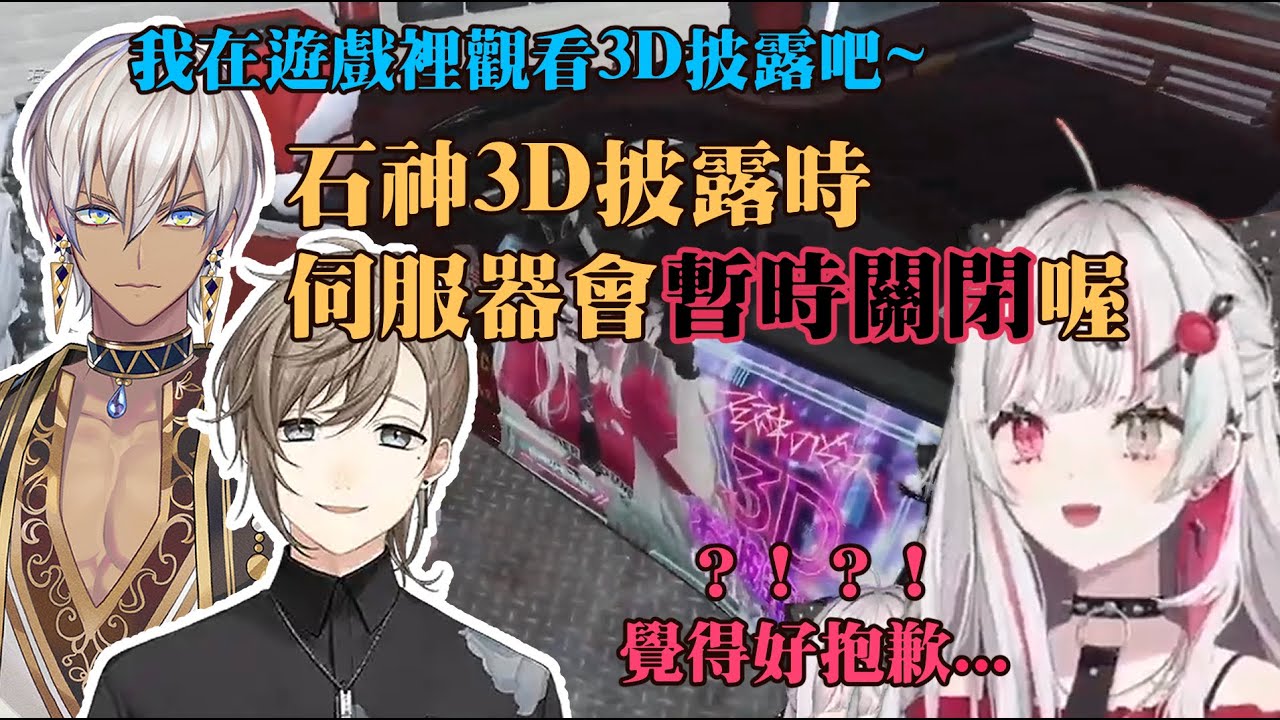 【彩虹社GTA】祝賀石神望3D披露的暖心彩虹社【石神のぞみ/レイン・パターソン/小柳ロウ/伊波ライ/叶/イブラヒム/倉持めると】