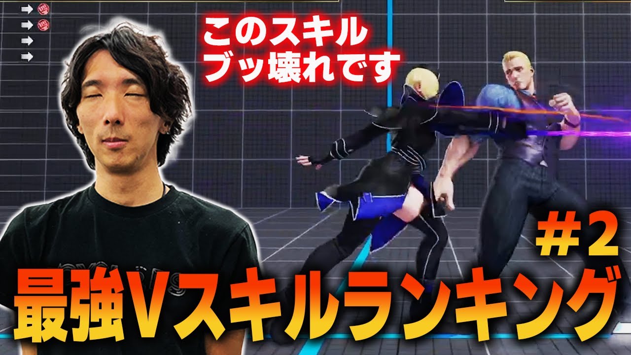 【ストⅤ】SSランクのブッ壊れVスキル!? 最強Vスキルランキング Part2