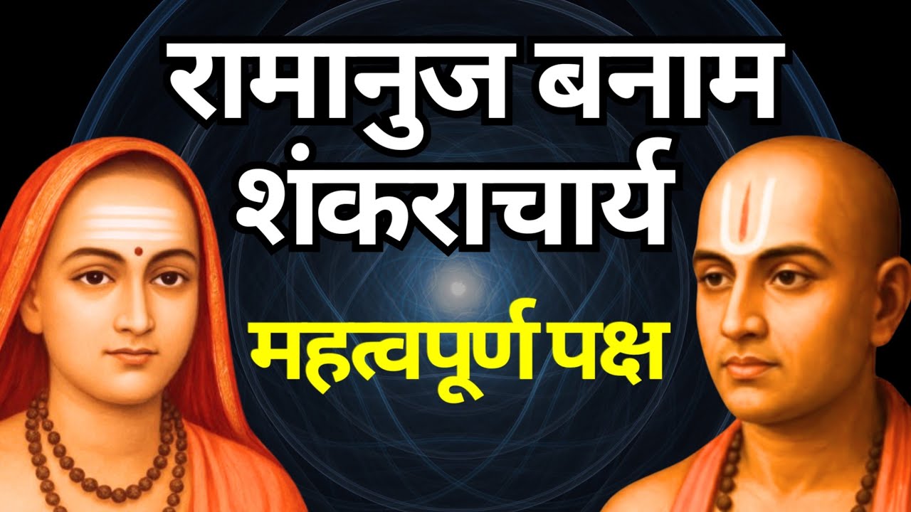Ramanuja vs Shankara: God, Soul and the Reality of World 