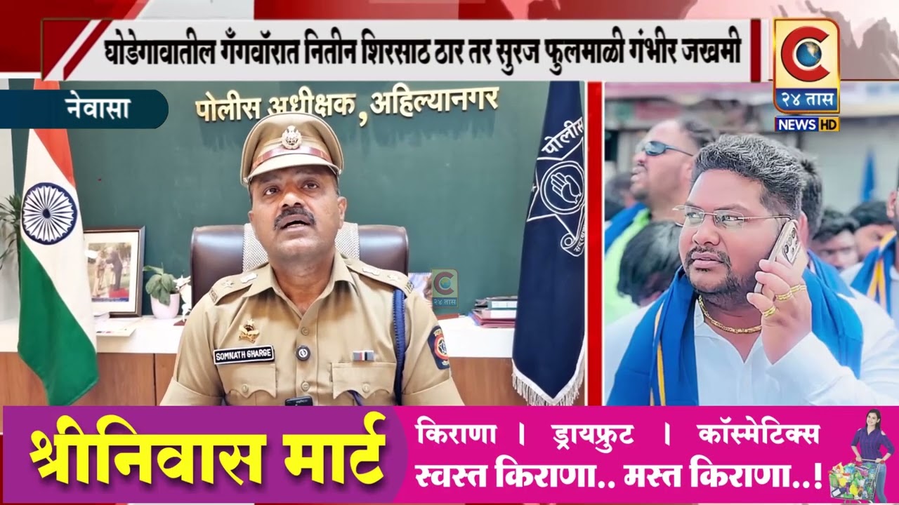 नेवासा - गोळीबारात एकाचा मृत्यू , दुसरा गंभीर जखमी #Nevasa golibar