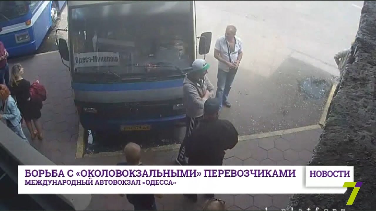 Борьба с «околовокзальными» перевозчиками в Одессе продолжается
